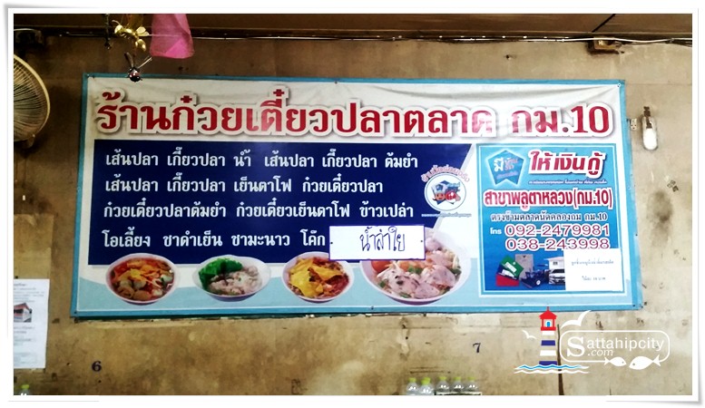 sattahipcity fish noodle 005
