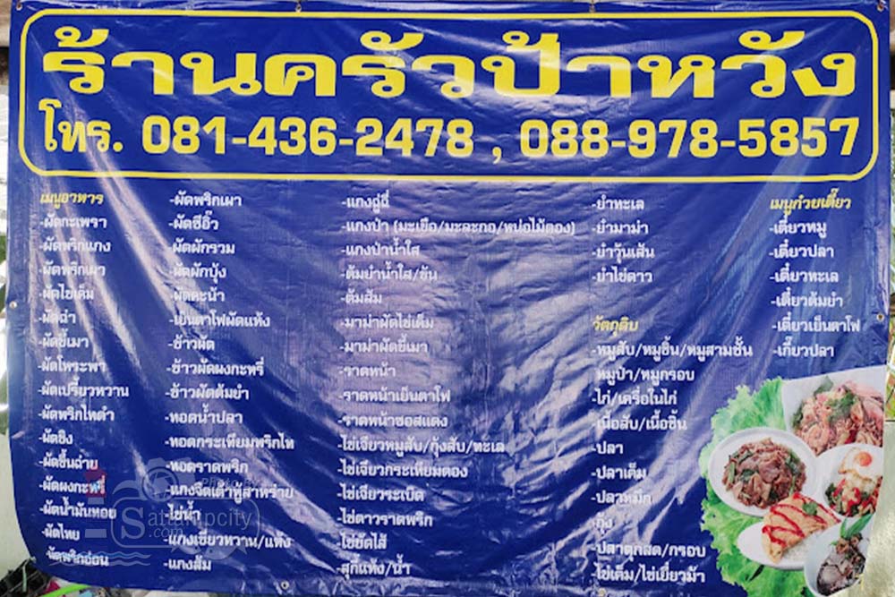 bangsaray pah wang resturant 01 02