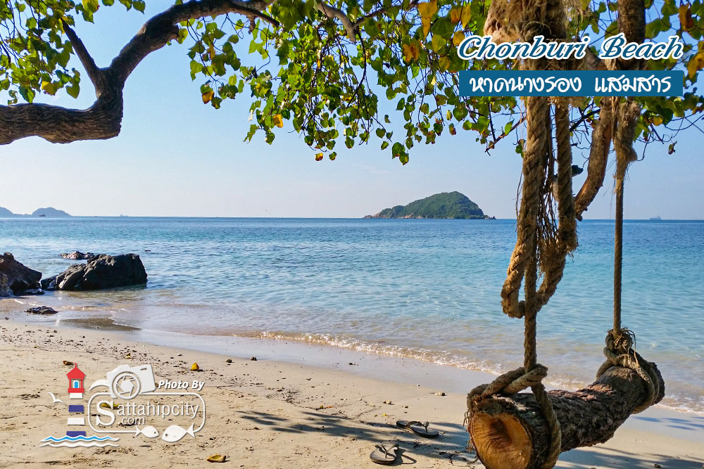 หาดนางรอง แสมสาร