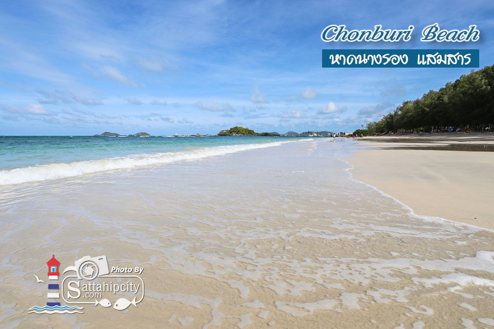 หาดนางรอง แสมสาร