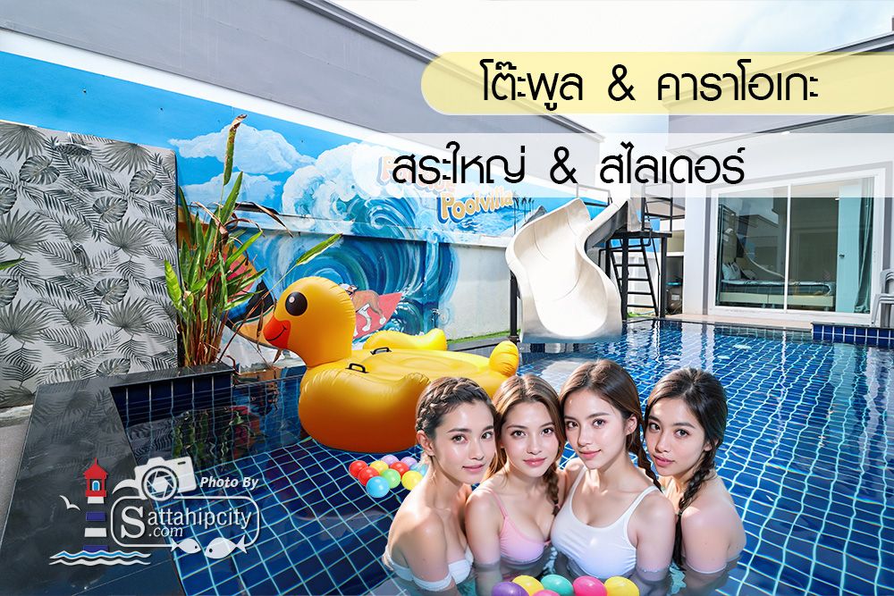 sattahipcity the pblue poolvilla bangsaray 01 003