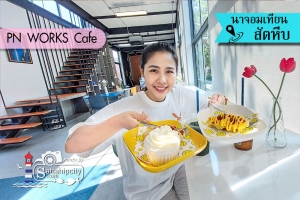 ร้านกาแฟ PN Works cafe สัตหีบ