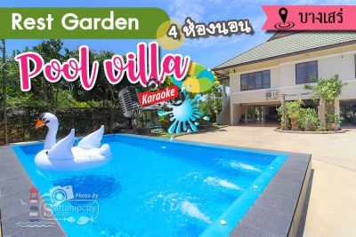 ที่พักสัตหีบ : GD01-บ้านสวนบางเสร่พูลวิลล่า