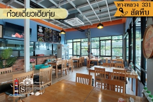 ร้านก๋วยเตี๋ยวบ้านเฮียกุ่ย สัตหีบ