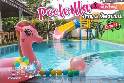 ที่พักพัทยา : Cfull-พัทยาพูลวิลล่า/โต๊ะพูล/สไลเดอร์